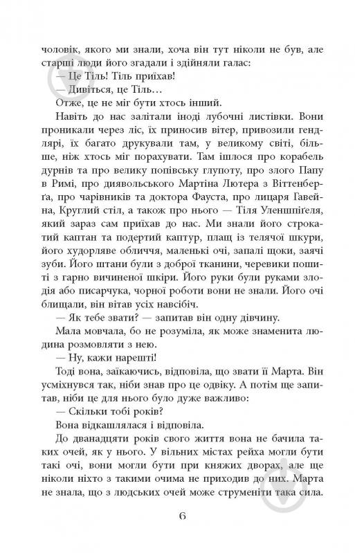 Книга Даниэль Кельман «Тіль» 978-617-522-269-0 - фото 3