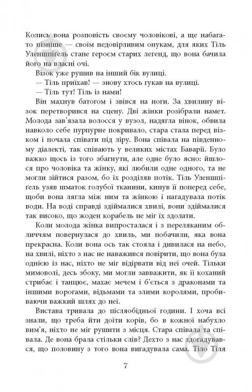 Книга Даниэль Кельман «Тіль» 978-617-522-269-0 - фото 4
