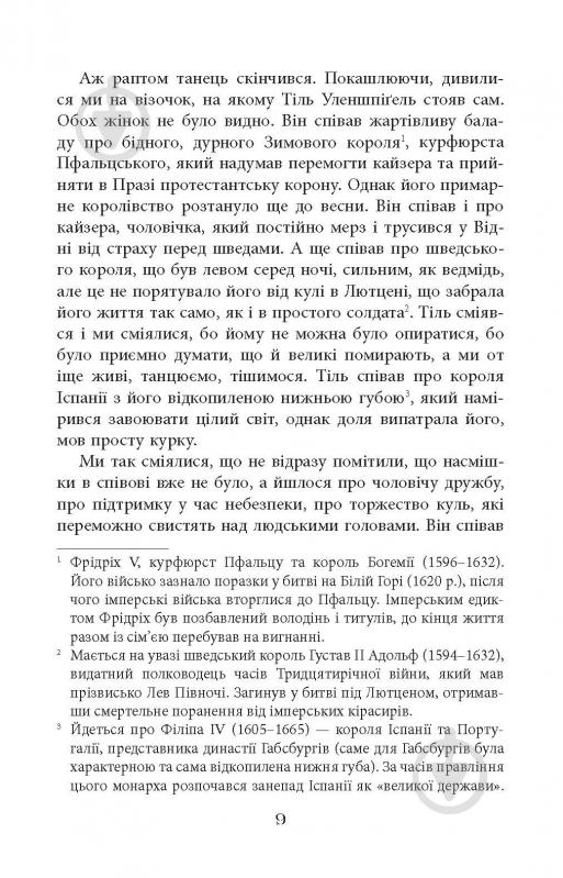 Книга Даниэль Кельман «Тіль» 978-617-522-269-0 - фото 6