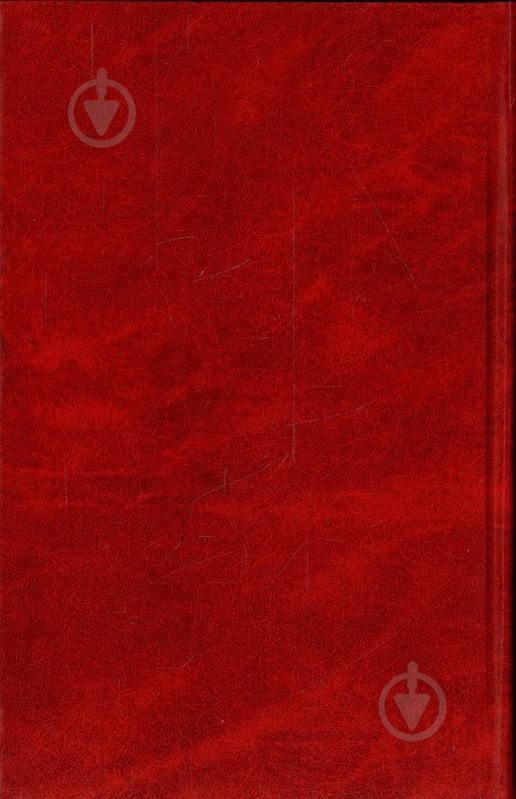 Книга Кнут Гамсун «Мiстерiї» 978-966-03-3814-2 - фото 2 Книга Кнут Гамсун «Мiстерiї» 978-966-03-3814-2 - фото 2