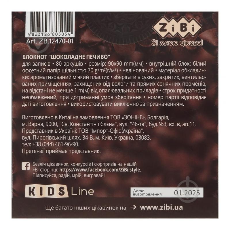 Блокнот ZiBi Chocolate Cookie 90х90 мм 80 лист. KIDS Line ZB.12470-01 - фото 5 Блокнот ZiBi Chocolate Cookie 90х90 мм 80 лист. KIDS Line ZB.12470-01 - фото 5