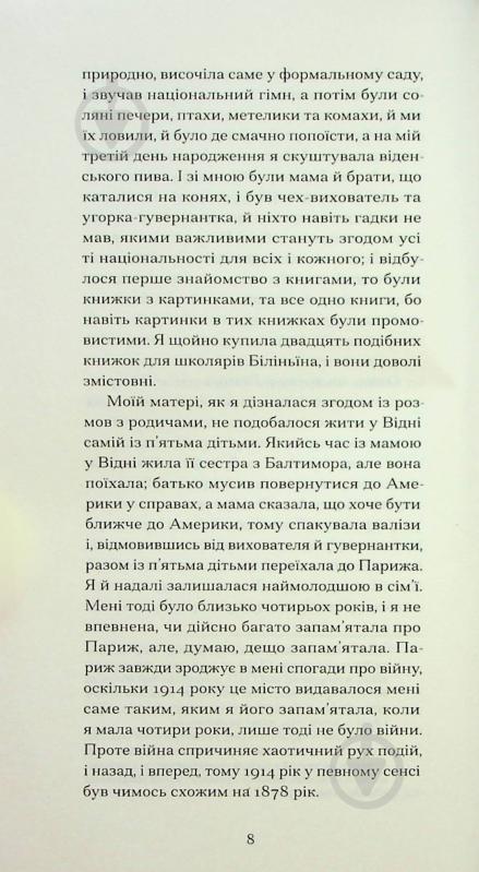 Книга Гертруда Стайн «Війни, які я бачила» 978-617-522-252-2 - фото 9