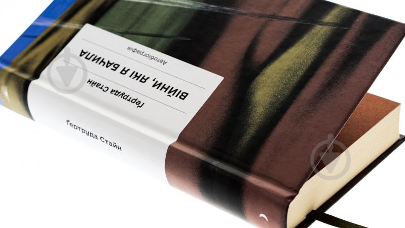 Книга Гертруда Стайн «Війни, які я бачила» 978-617-522-252-2 - фото 3