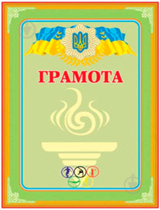 Грамота спортивная Навчальна книга Богдан - фото 1