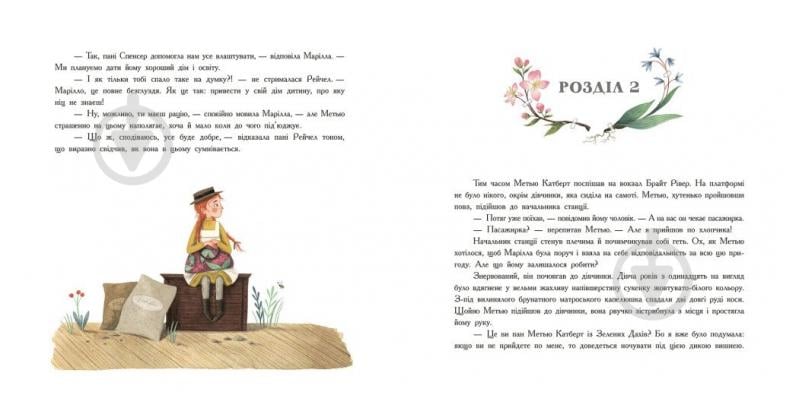 Книга Люси-Мод Монтгомери «Енн із Зелених Дахів» 978-617-09-8972-7 - фото 5 Книга Люси-Мод Монтгомери «Енн із Зелених Дахів» 978-617-09-8972-7 - фото 5