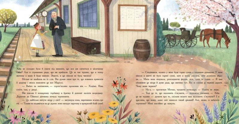 Книга Люси-Мод Монтгомери «Енн із Зелених Дахів» 978-617-09-8972-7 - фото 6 Книга Люси-Мод Монтгомери «Енн із Зелених Дахів» 978-617-09-8972-7 - фото 6