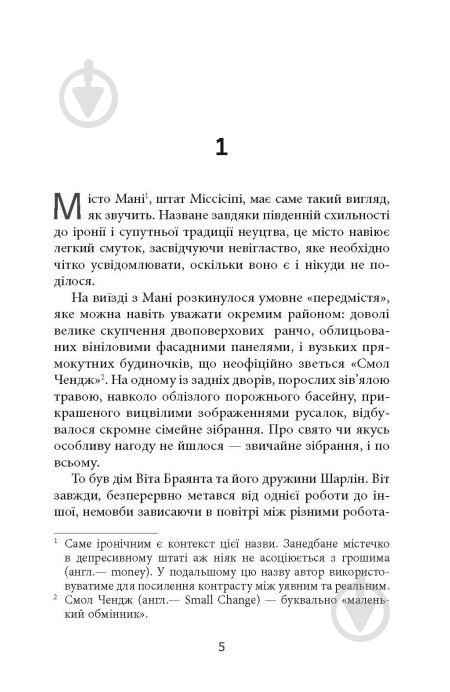Книга Персіваль Еверетт «Дерева» 978-617-522-330-7 - фото 4 Книга Персіваль Еверетт «Дерева» 978-617-522-330-7 - фото 4