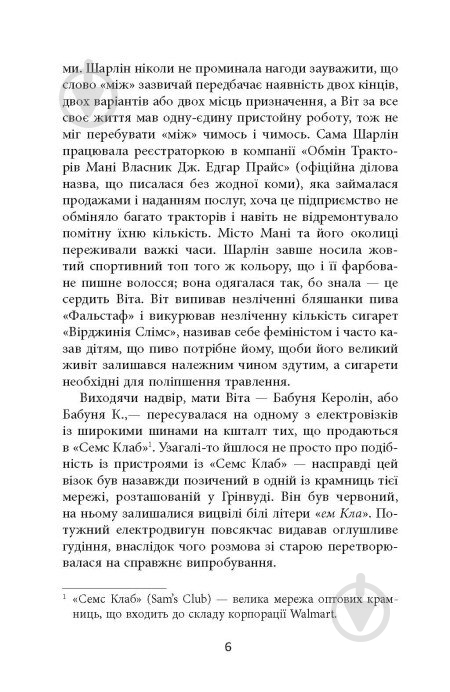 Книга Персіваль Еверетт «Дерева» 978-617-522-330-7 - фото 5 Книга Персіваль Еверетт «Дерева» 978-617-522-330-7 - фото 5