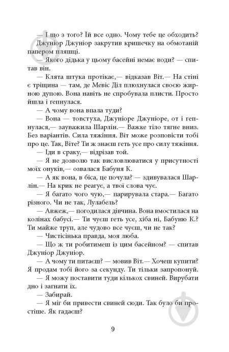 Книга Персіваль Еверетт «Дерева» 978-617-522-330-7 - фото 7 Книга Персіваль Еверетт «Дерева» 978-617-522-330-7 - фото 7