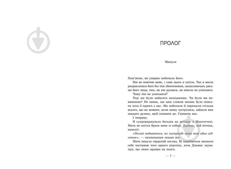Книга Моніка Мерфі «Ланкастер. Те, що я хотіла сказати, але так і не змогла» 978-617-09-9234-5 - фото 2