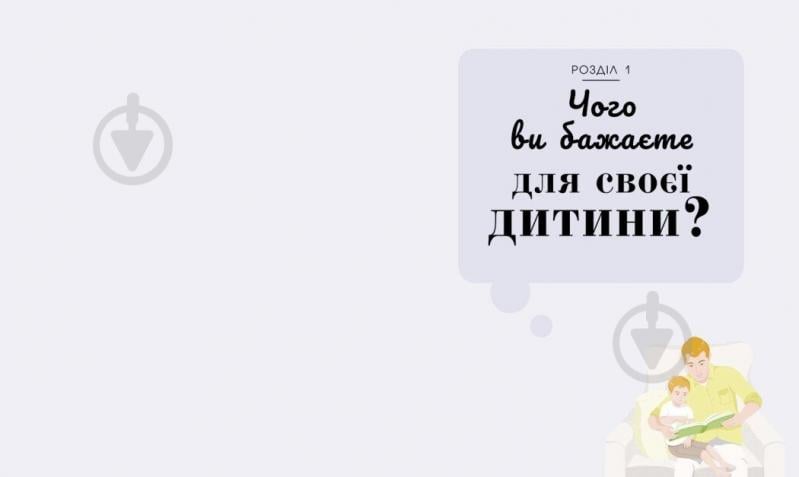 Книга Таніт Кері «Про що думає дитина?» 978-617-099-400-4 - фото 4 Книга Таніт Кері «Про що думає дитина?» 978-617-099-400-4 - фото 4