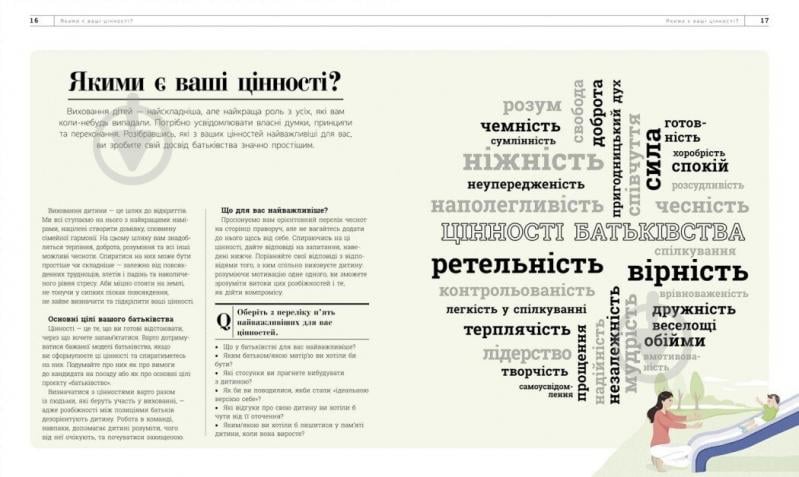Книга Таніт Кері «Про що думає дитина?» 978-617-099-400-4 - фото 5 Книга Таніт Кері «Про що думає дитина?» 978-617-099-400-4 - фото 5