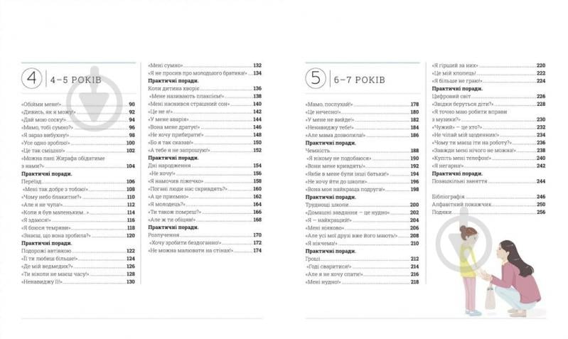 Книга Таніт Кері «Про що думає дитина?» 978-617-099-400-4 - фото 3 Книга Таніт Кері «Про що думає дитина?» 978-617-099-400-4 - фото 3