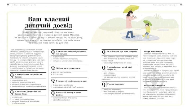 Книга Таніт Кері «Про що думає дитина?» 978-617-099-400-4 - фото 6 Книга Таніт Кері «Про що думає дитина?» 978-617-099-400-4 - фото 6