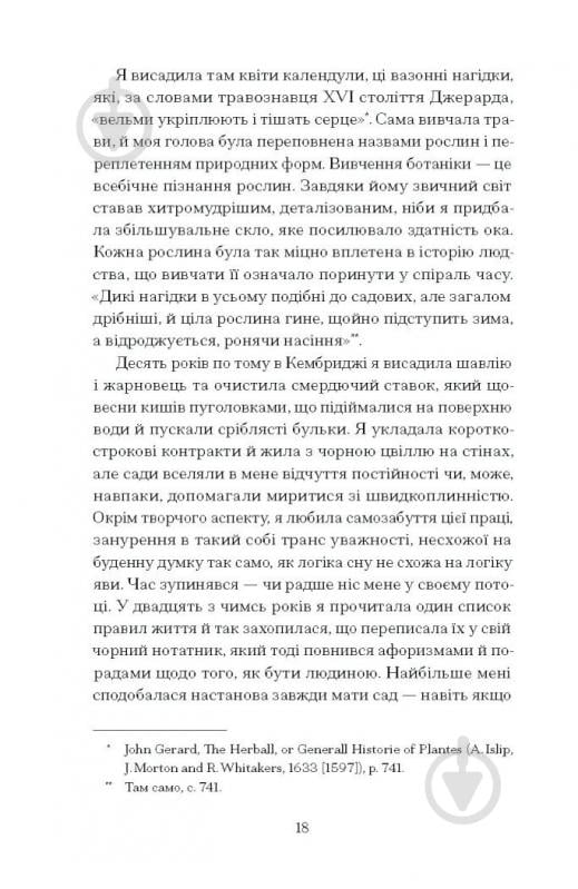 Книга Оливия Лэнг «Сад супроти часу. У пошуках спільного раю» 978-617-522-548-6 - фото 11