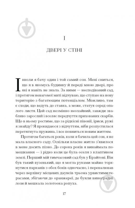 Книга Оливия Лэнг «Сад супроти часу. У пошуках спільного раю» 978-617-522-548-6 - фото 7