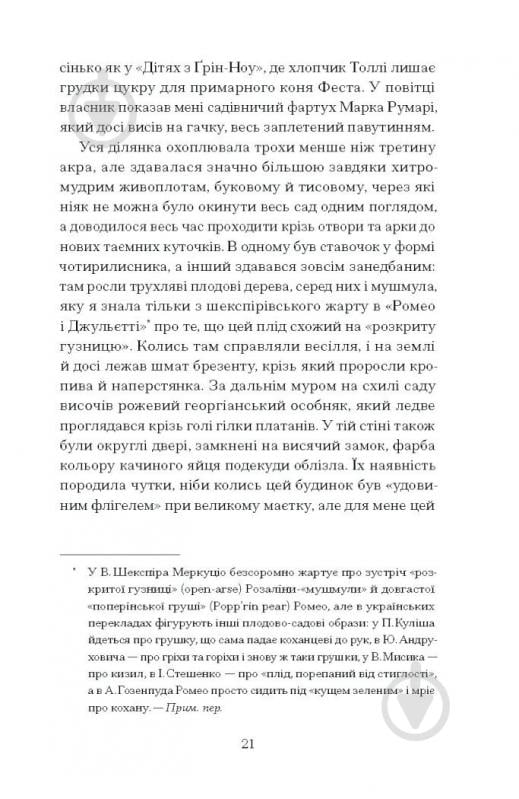 Книга Оливия Лэнг «Сад супроти часу. У пошуках спільного раю» 978-617-522-548-6 - фото 9