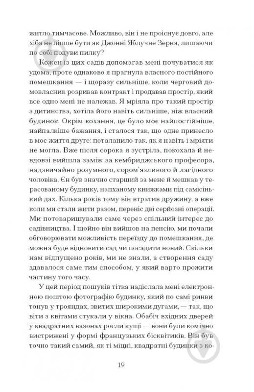 Книга Оливия Лэнг «Сад супроти часу. У пошуках спільного раю» 978-617-522-548-6 - фото 10