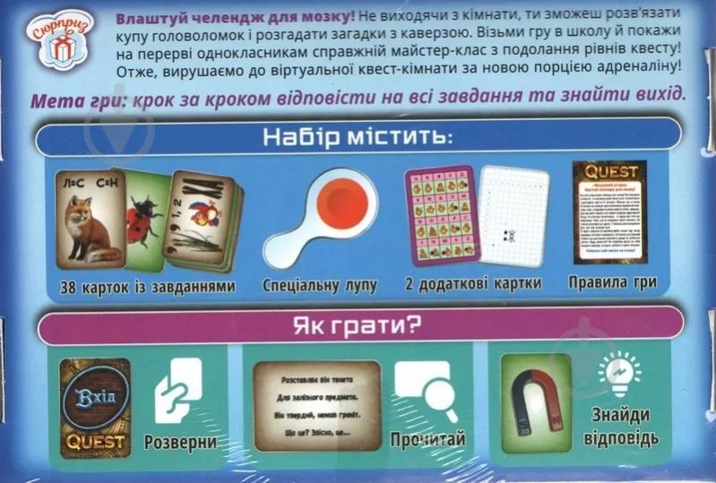 Игра настольная Ранок Quest Мозговой штурм 481839 - фото 2