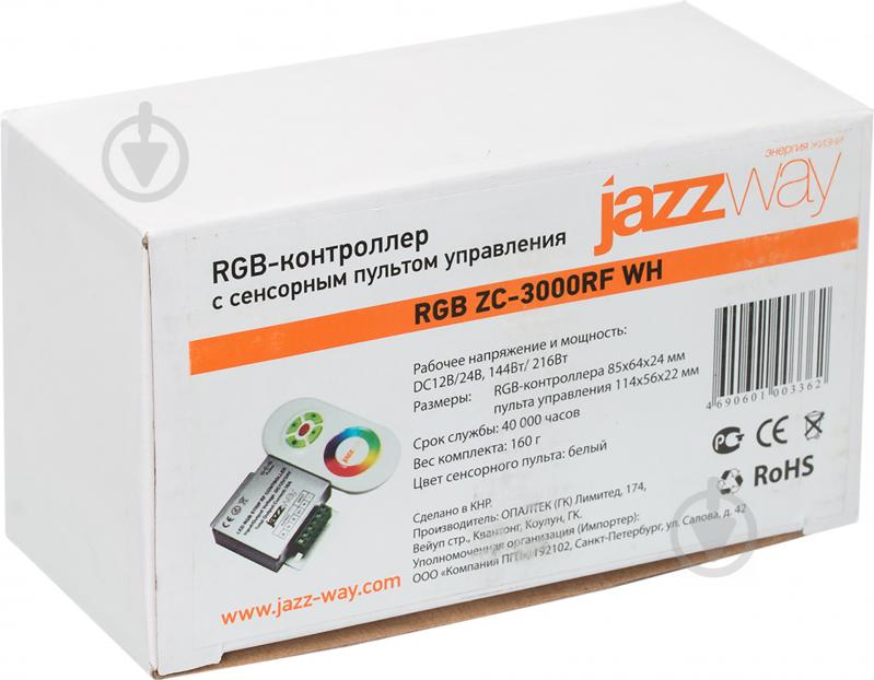 Контроллер JAZZway 1003362 RGB ZC-3000RF 12/24V 144/216Вт WH белый - фото 7