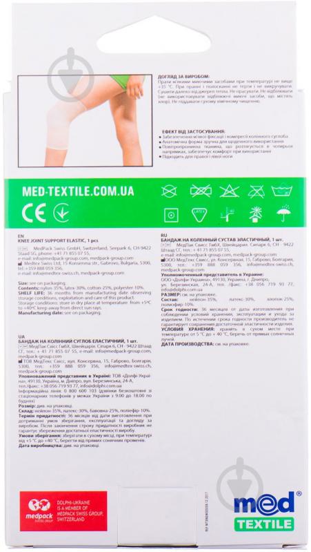 Бандаж на колінний суглоб Медтекстиль 6002 еластичний MEDTEXTILE р. L бежевий - фото 2