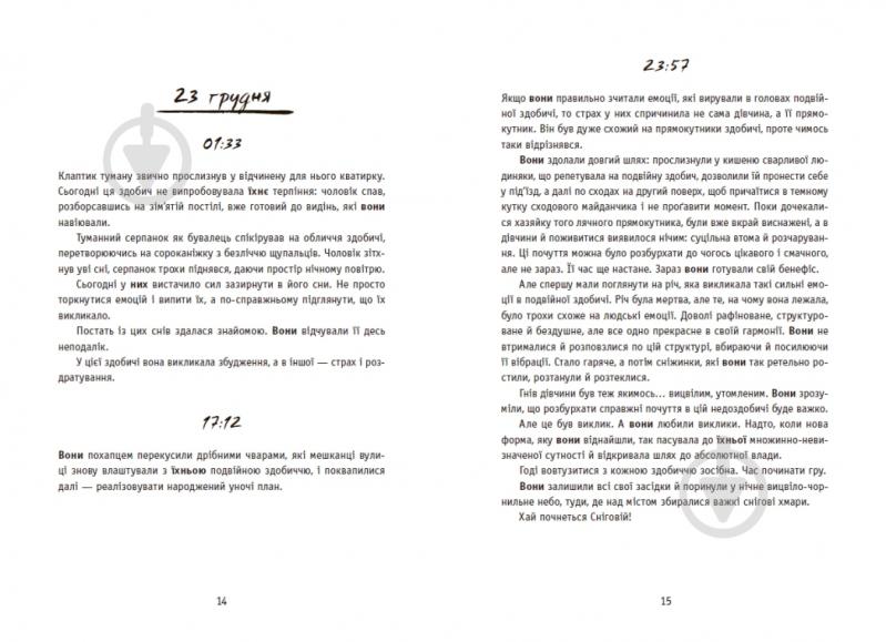 Книга Ксения Томашева «New Adult. Містика. Трилер: Незнайомці вночі» 978-617-09-9402-8 - фото 3