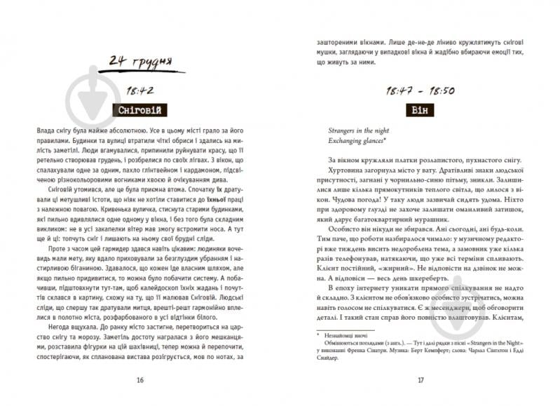 Книга Ксения Томашева «New Adult. Містика. Трилер: Незнайомці вночі» 978-617-09-9402-8 - фото 4