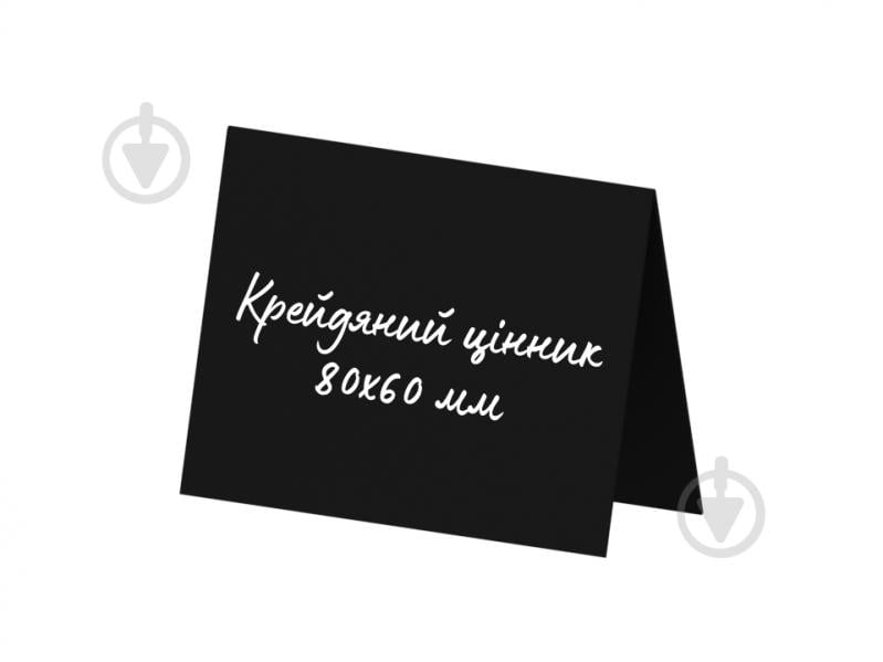 Цінник крейдовий двосторонній 80х60 мм 10 шт. СС11-03 - фото 1