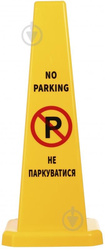 Конус дорожній "No parking" 660 мм - фото 3