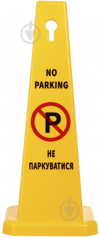 Конус дорожній "No parking" 660 мм - фото 2