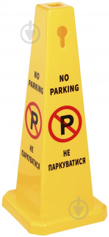 Конус дорожній "No parking" 660 мм - фото 1