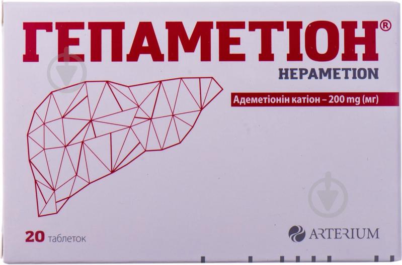 Гепаметион 200 мг №20 таблетки 200 мг - фото 1 Гепаметион 200 мг №20 таблетки 200 мг - фото 1