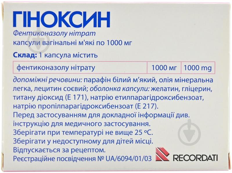 Гіноксин м'які вагінальні №1 капсули 1000 мг - фото 2