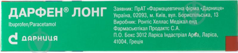 Дарфен лонг вкриті плівковою оболонкою по 200 мг/500 мг №10 таблетки - фото 3