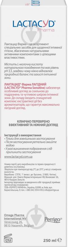 Средство для интимной гигиены Lactacyd Pharma Нежный флакон с дозатором 250 мл - фото 3