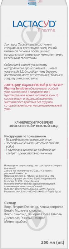 Средство для интимной гигиены Lactacyd Pharma Нежный флакон с дозатором 250 мл - фото 4
