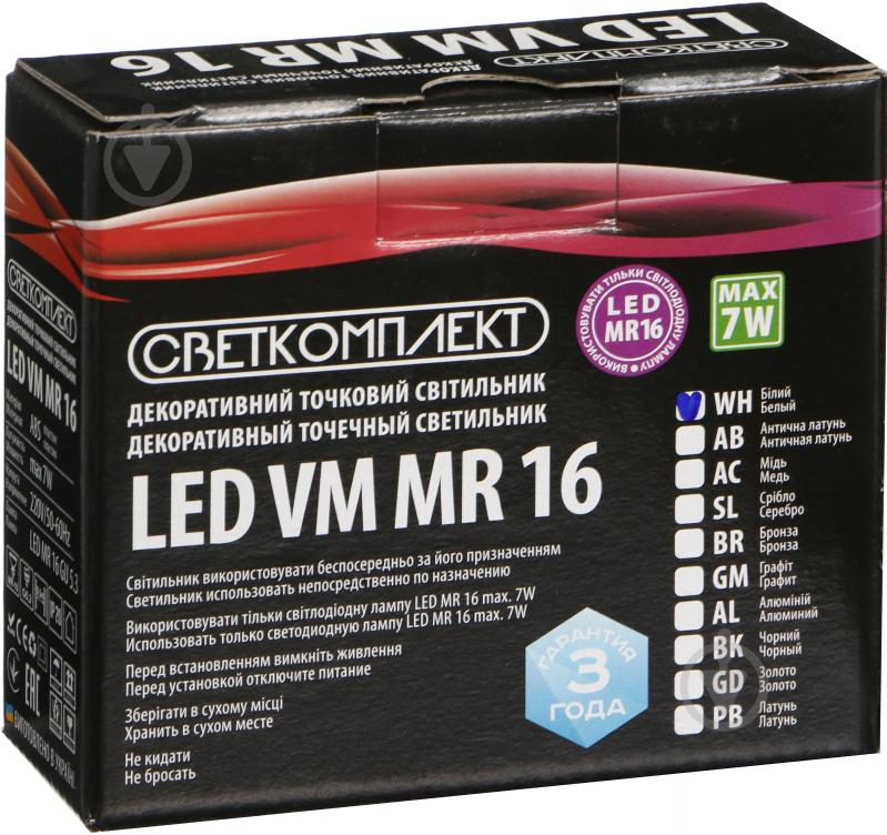 Світильник точковий Светкомплект LED VM 03S GU5.3 білий - фото 4