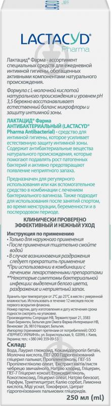 Средство для интимной гигиены Lactacyd Pharma Антибактериальный во флаконе с дозатором 250 мл - фото 3