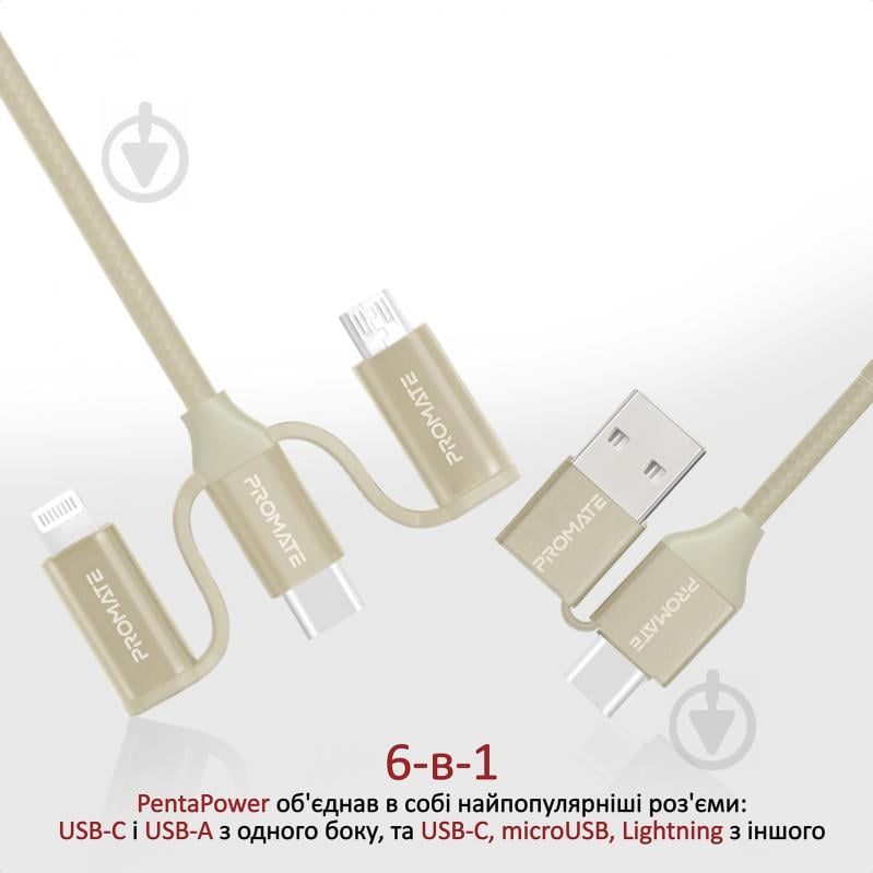 Кабель Promate PentaPower USB-C/USB to USB-C/microUSB/Lightning 1,2 м золотистий (pentapower.gold) - фото 2