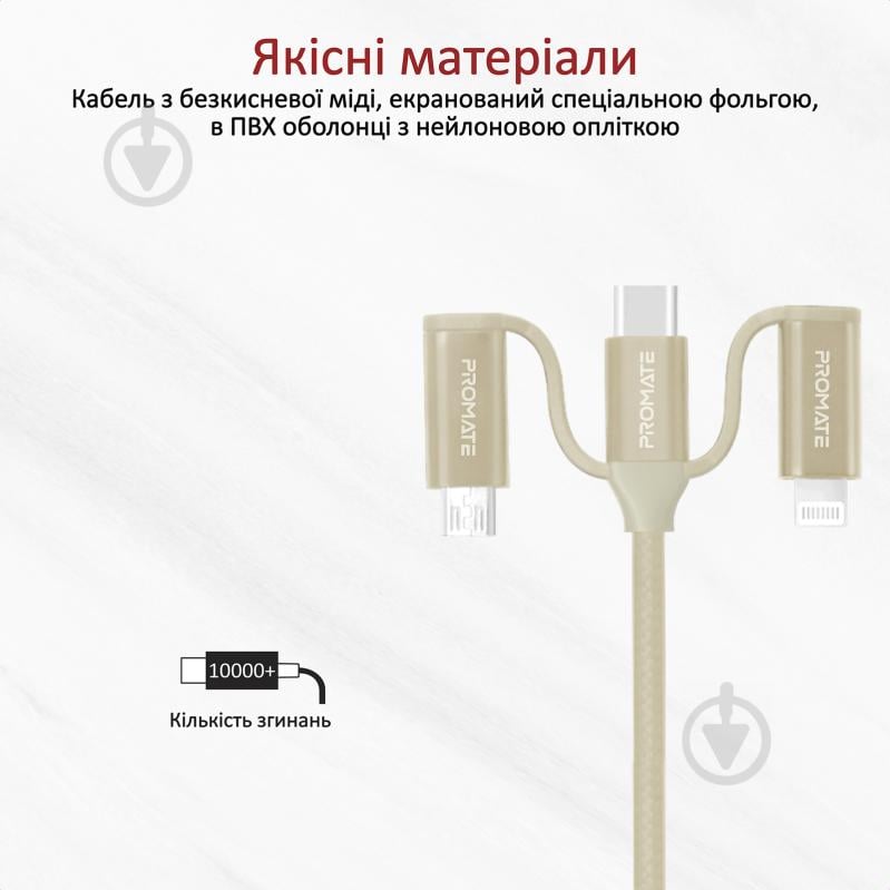 Кабель Promate PentaPower USB-C/USB to USB-C/microUSB/Lightning 1,2 м золотистый (pentapower.gold) - фото 5