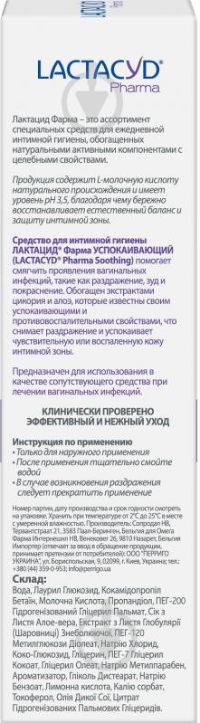 Средство для интимной гигиены Lactacyd Pharma Успокаивающий во флаконе с дозатором 250 мл - фото 4