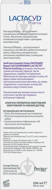 Средство для интимной гигиены Lactacyd Pharma Успокаивающий во флаконе с дозатором 250 мл - фото 3