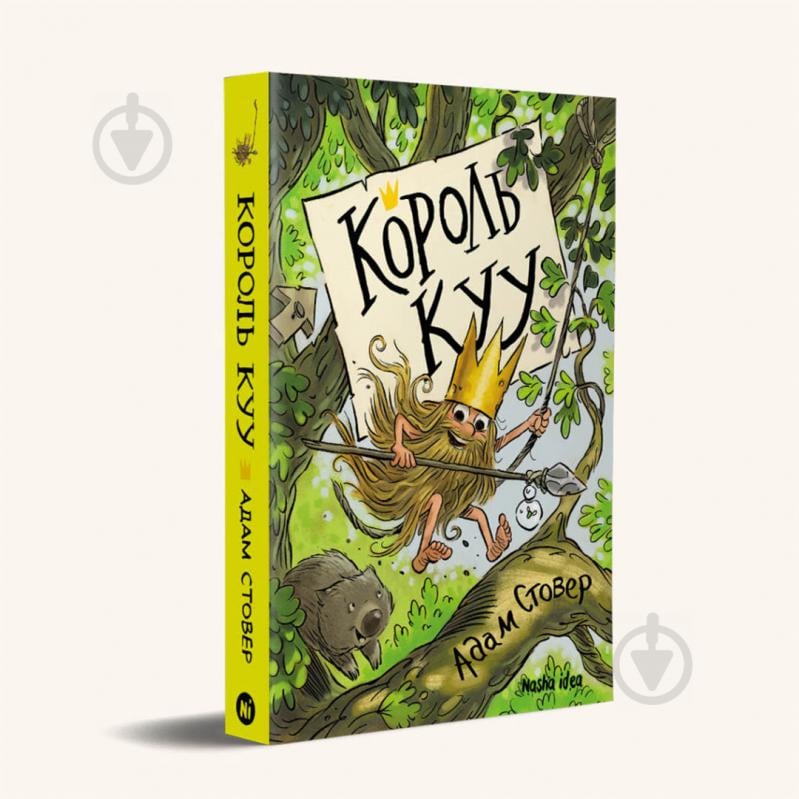 Книга Адам Стовер «Король КУУ. Том 1» 978-617-7678-47-1 - фото 1