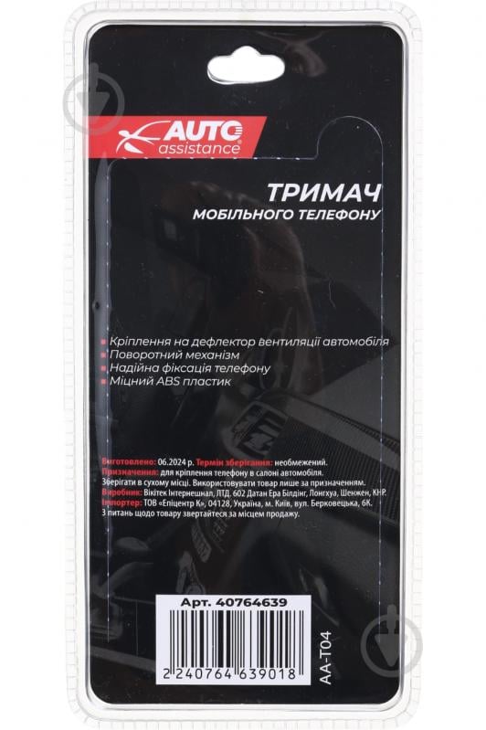 Держатель магнитный Auto Assistance AA-T04 черный - фото 8