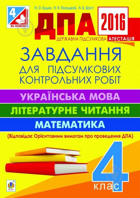 Гдз Дпа Пономарьова Пономарьова гдз дпа