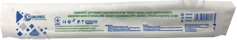 Комплект для забора крови Волес капиллярной объем 1 мл 1 шт./уп. - фото 2