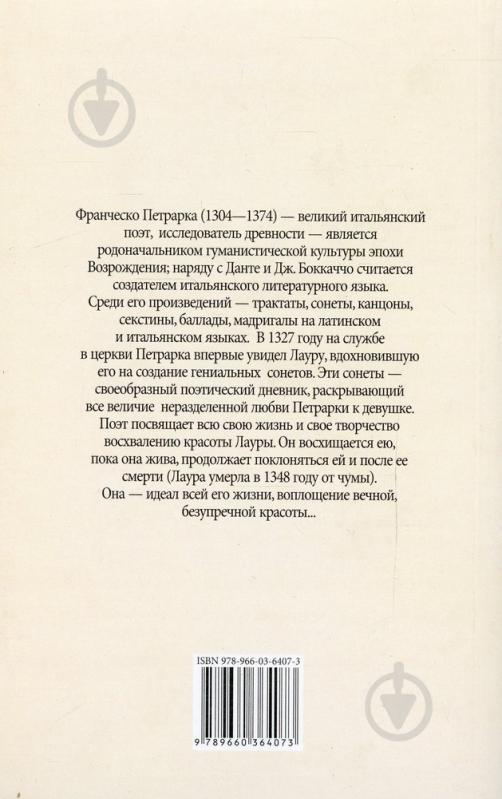 Книга Франческо Петрарка «Сонеты» 978-966-03-6407-3 - фото 2