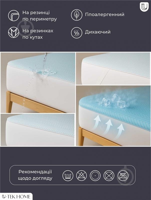 Наматрасник U-tek Cooling Aquastop 80x200 см - фото 7 Наматрасник U-tek Cooling Aquastop 80x200 см - фото 7