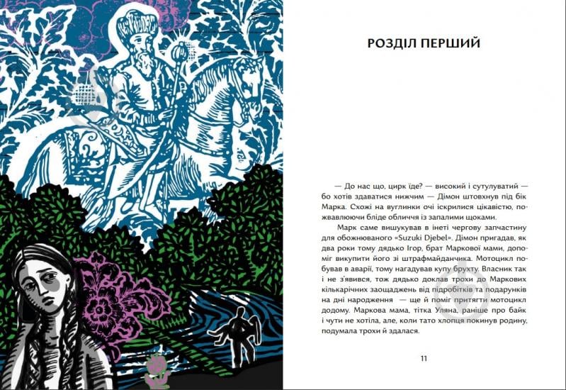 Книга «Гетман на лето» 978-617-8386-17-7 - фото 3