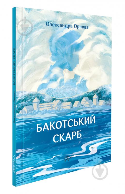 Книга Олександра Орлова «Бакотський скарб» 978-617-8386-06-1 - фото 1 Книга Олександра Орлова «Бакотський скарб» 978-617-8386-06-1 - фото 1
